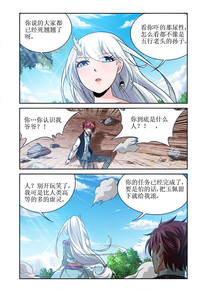 虚灵幻想谭漫画,第2章：1图