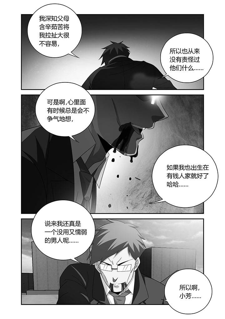 虚灵幻想谭漫画,第13章：2图