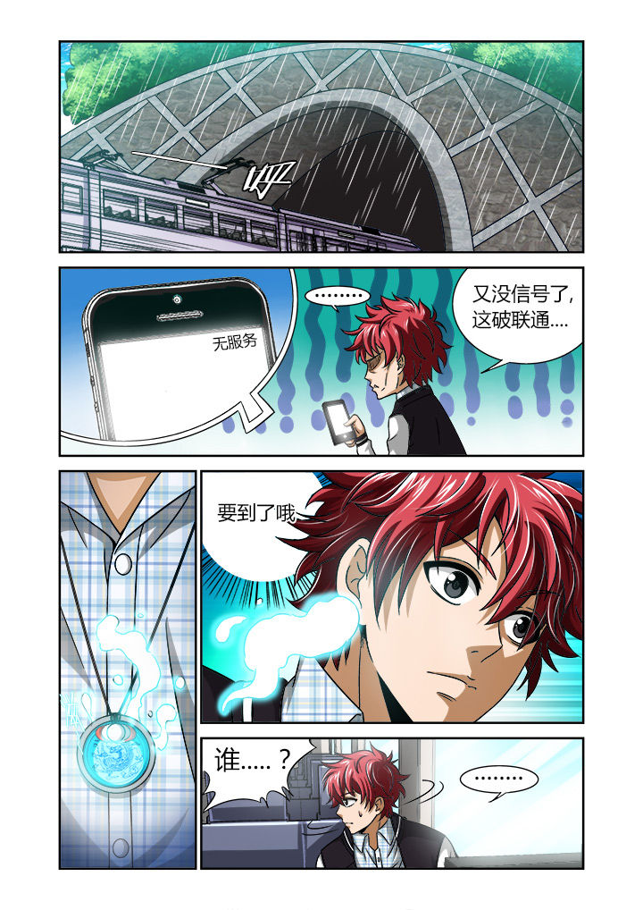 虚灵幻想谭漫画,第1章：2图