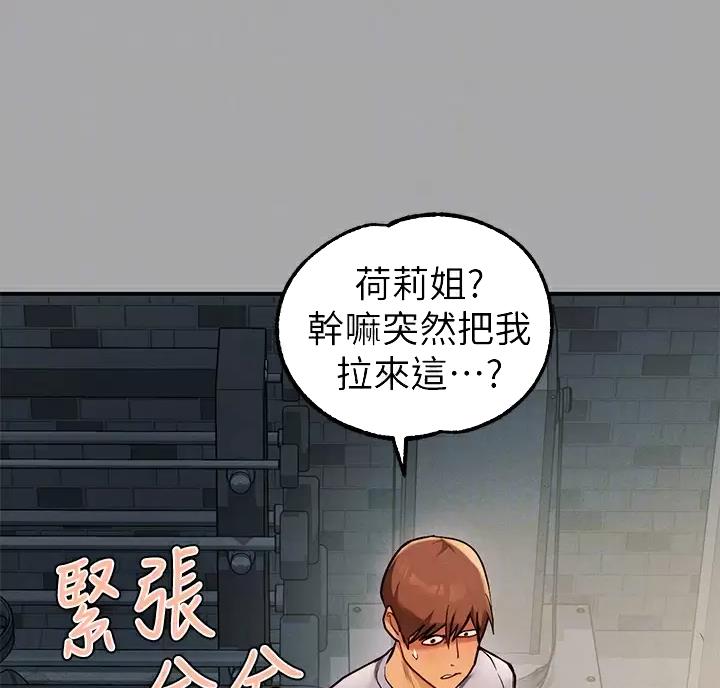 姐姐富家女漫画,第112话2图