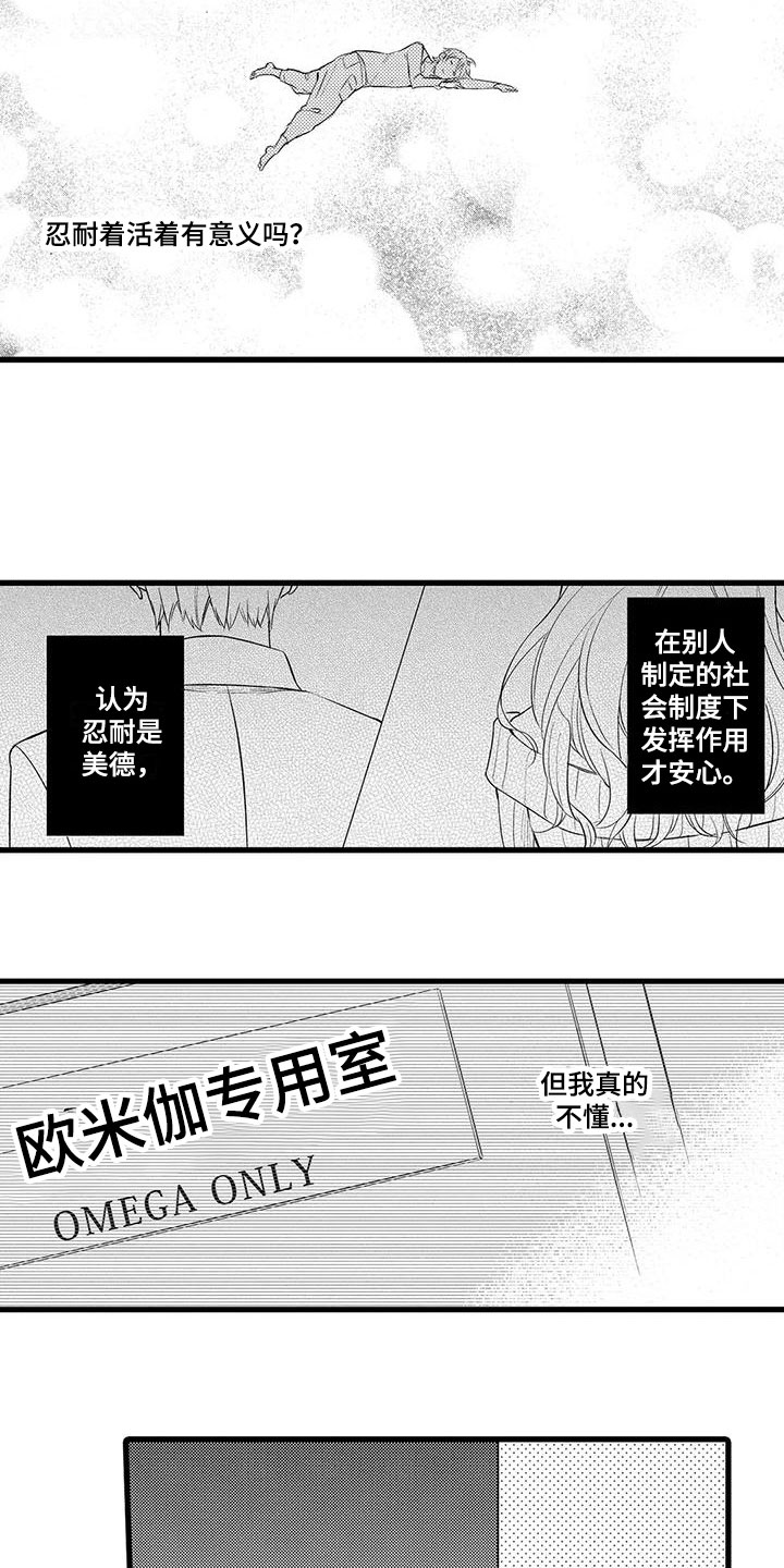 男人的生活漫画,第17章：迷茫2图