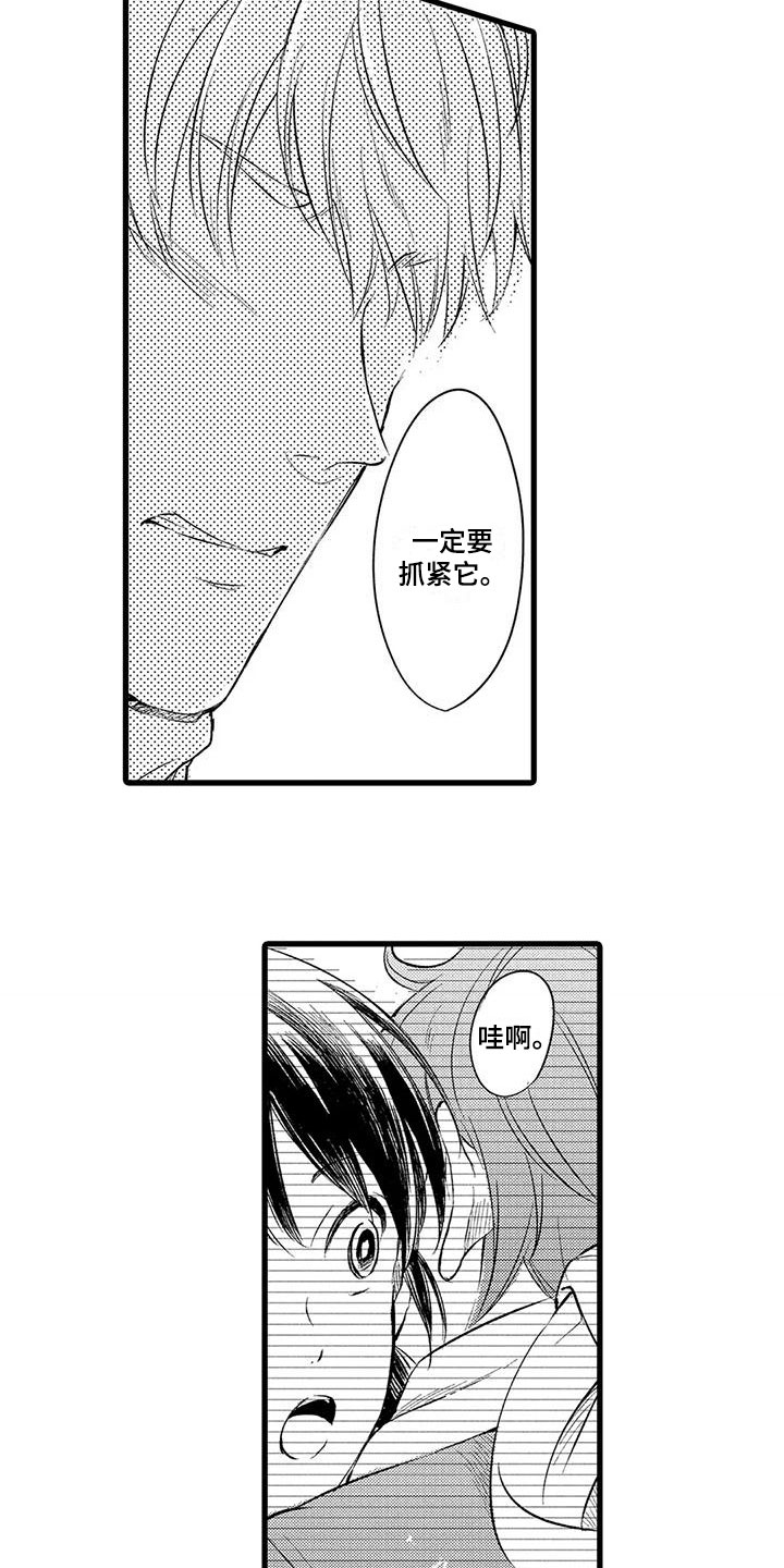 男人的生活漫画,第13章：哭泣1图