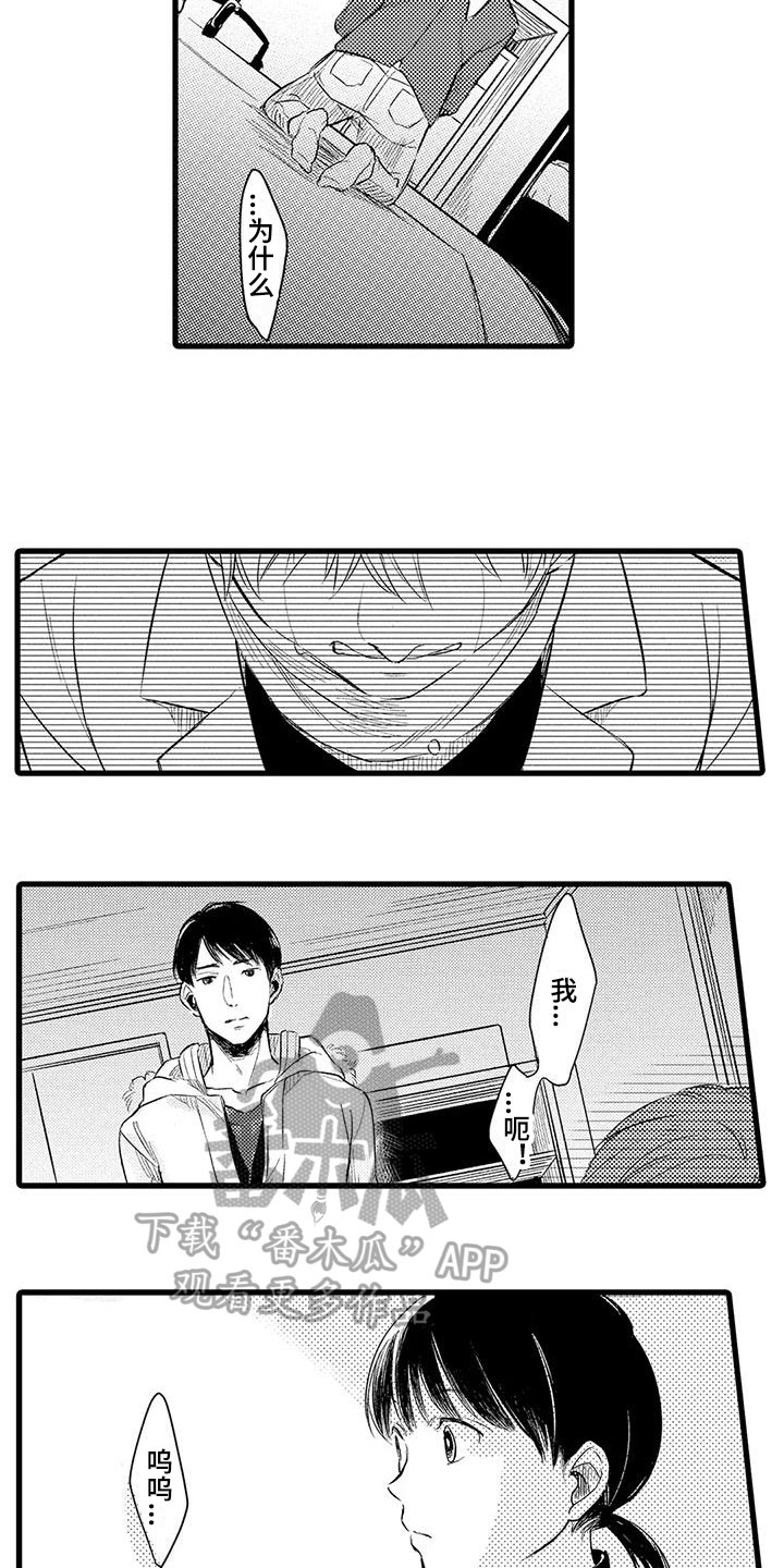 男人的生活漫画,第13章：哭泣2图