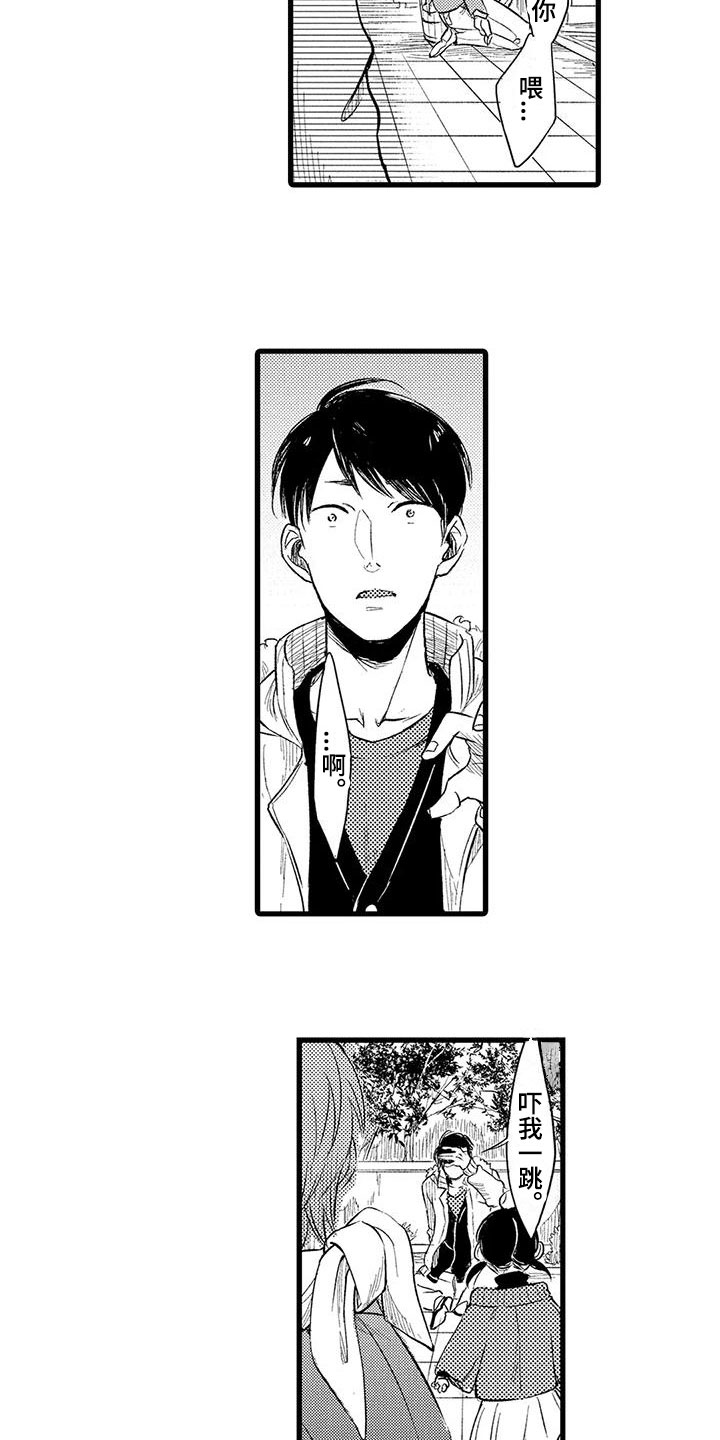 男人的生活漫画,第11章：遗物2图