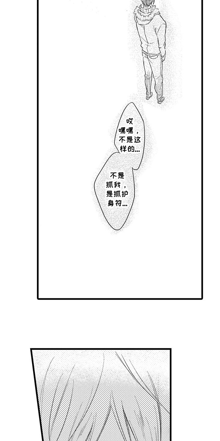 男人的生活漫画,第13章：哭泣2图
