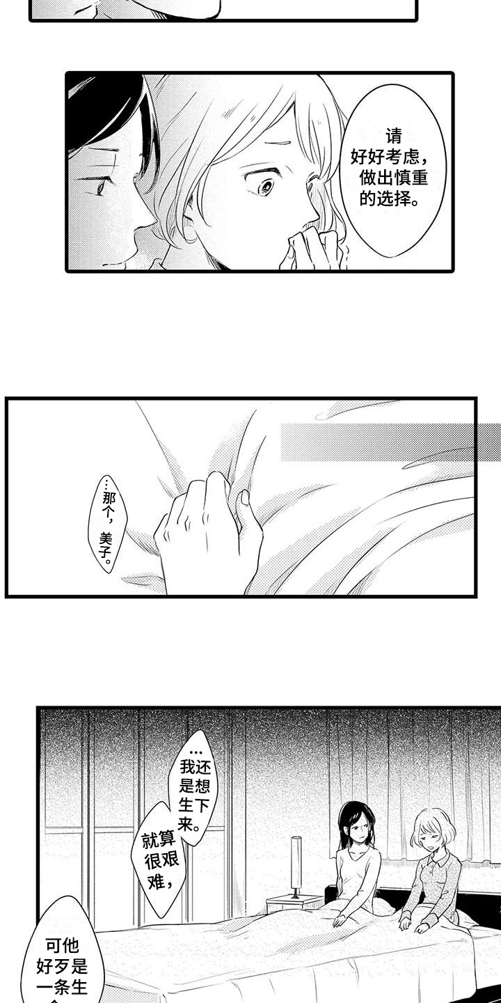 男人的生活漫画,第2章：决定1图