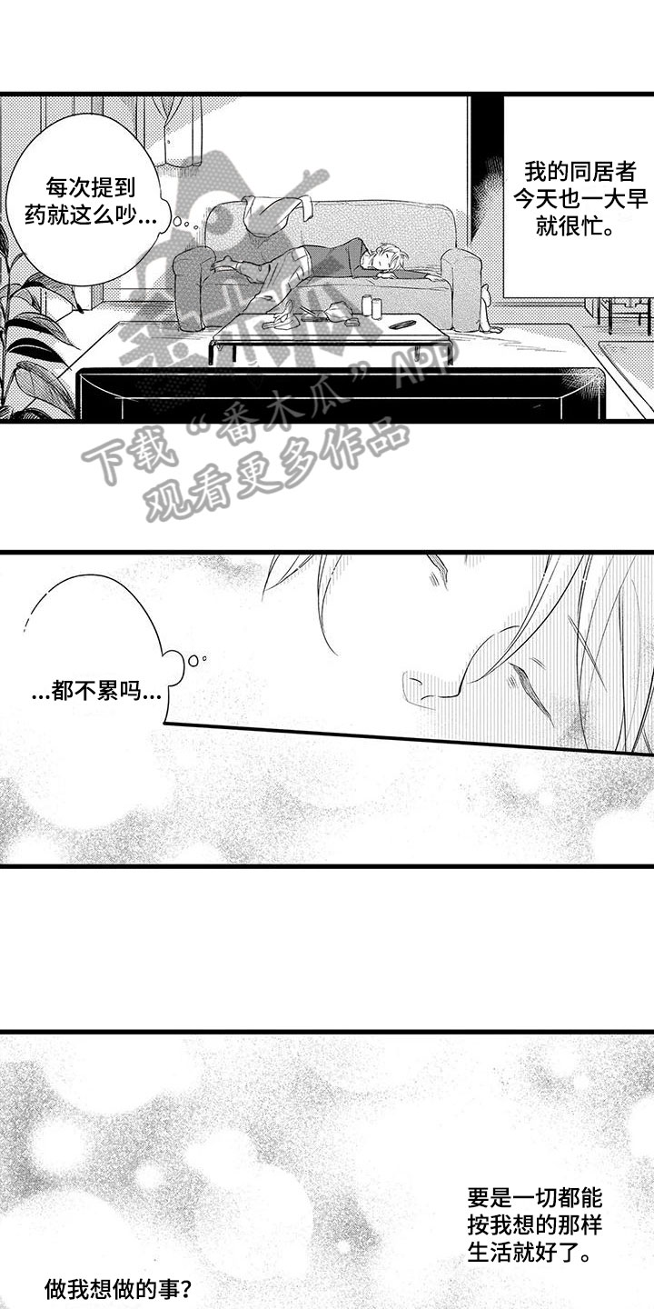 男人的生活漫画,第17章：迷茫1图