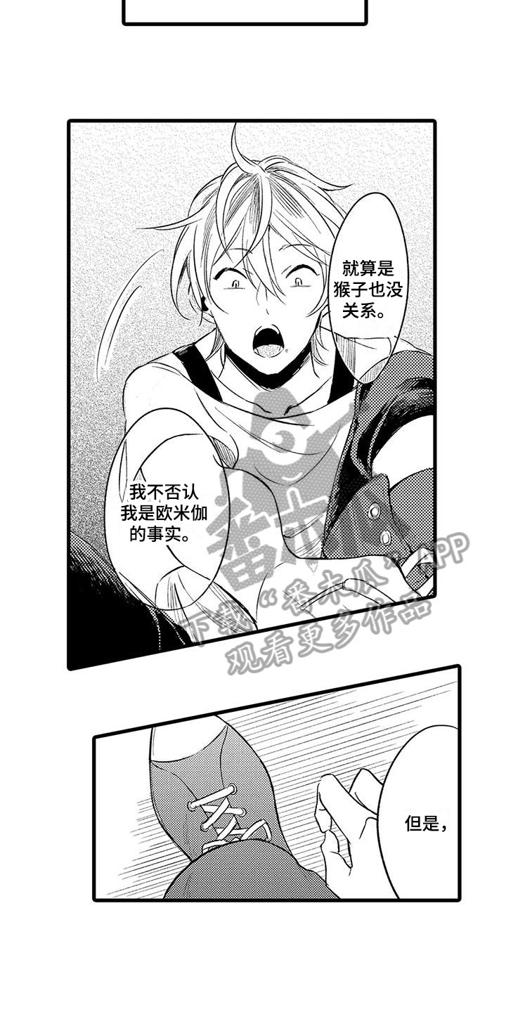 男人的生活漫画,第19章：人渣2图