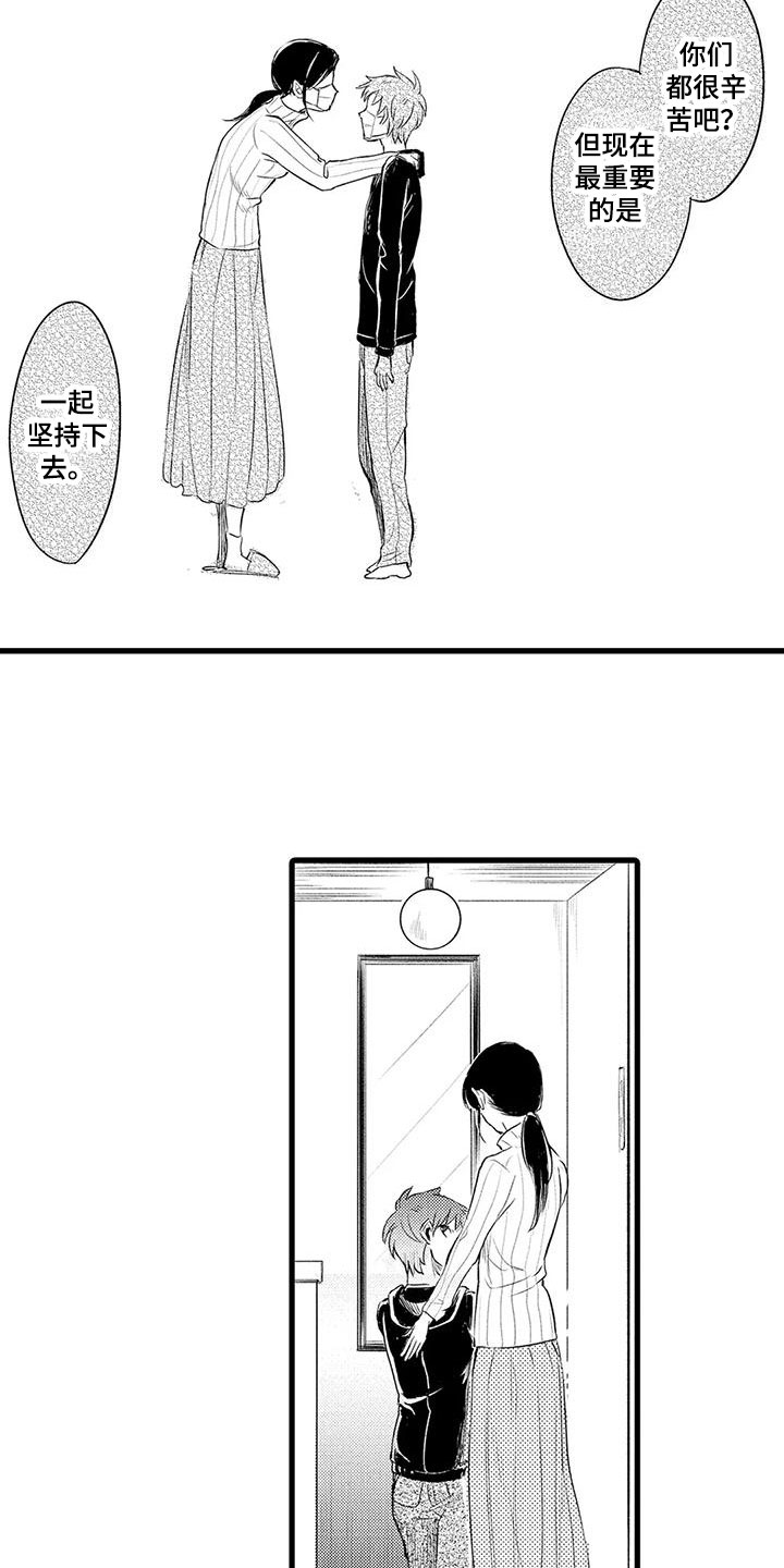 男人的生活漫画,第4章：担心1图