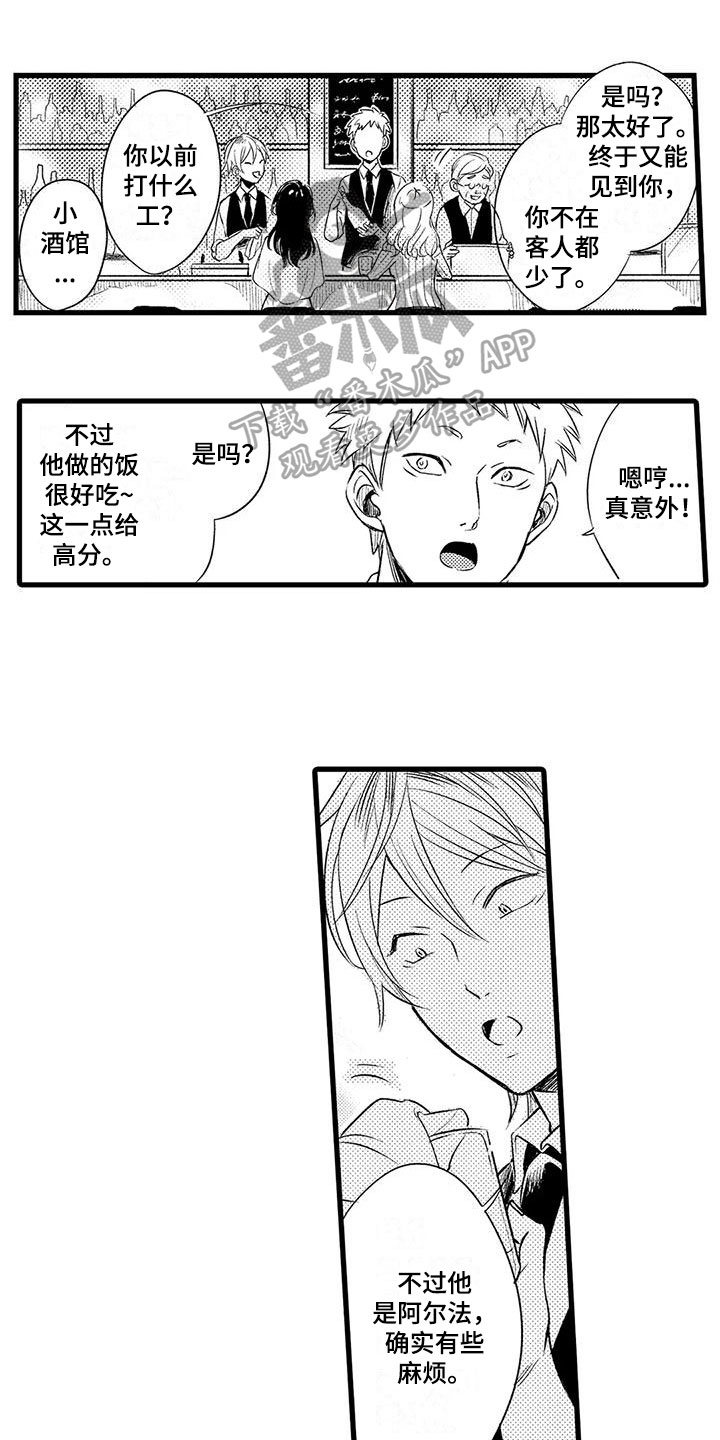 男人的生活用品都有什么漫画,第15章：有意1图