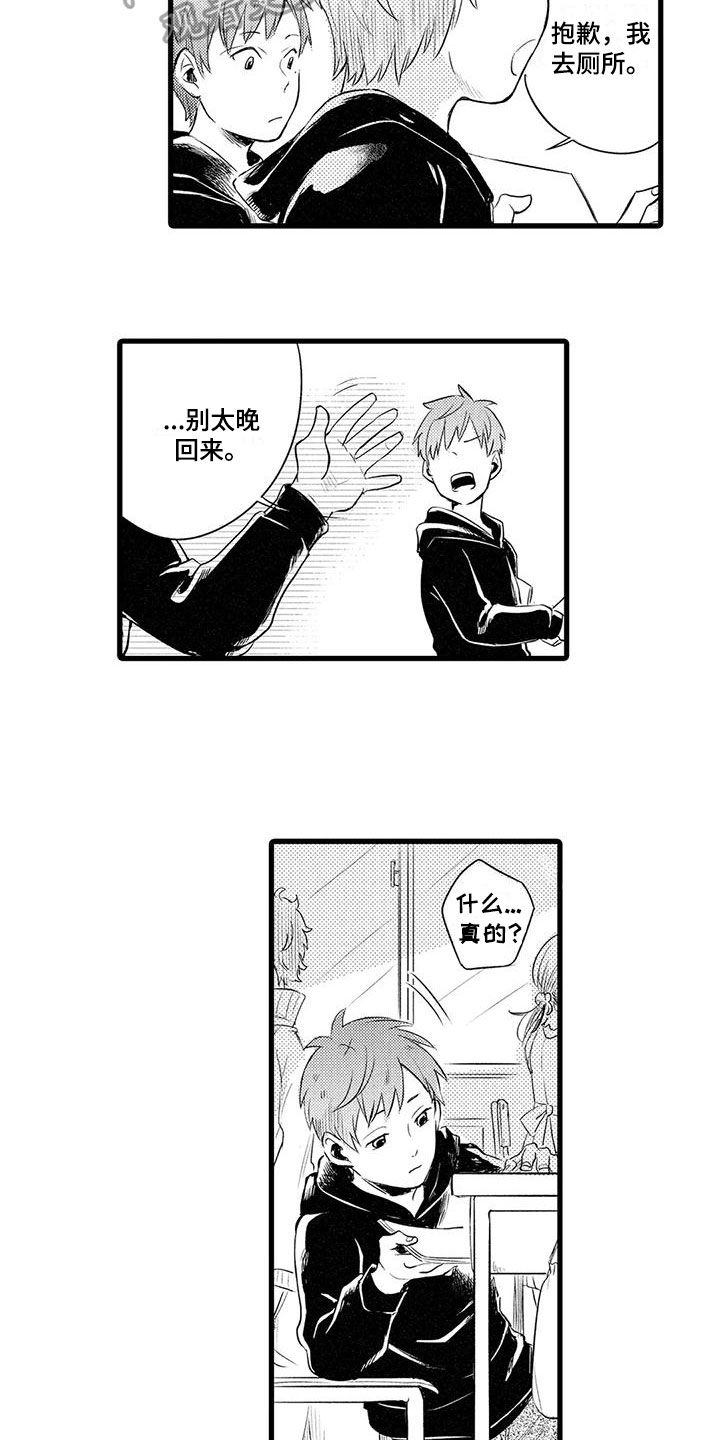 男人的生活漫画,第4章：担心1图
