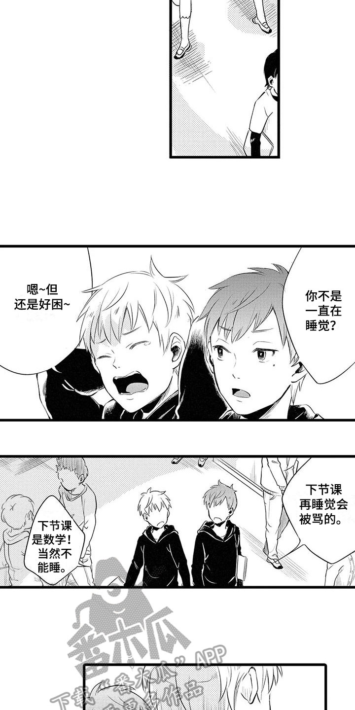 男人的生活漫画,第4章：担心2图