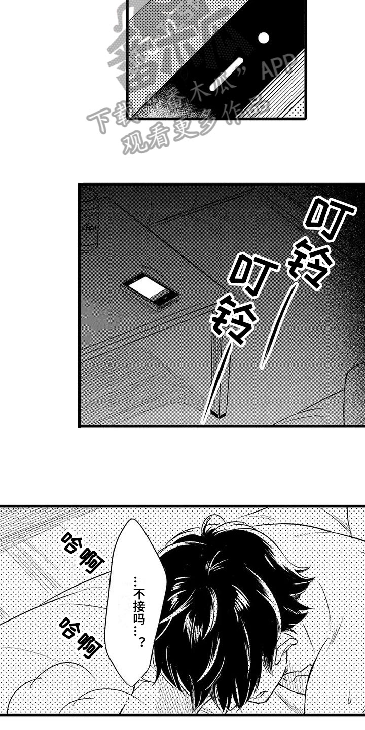 男人的生活必备用品漫画,第14章：无家可归2图