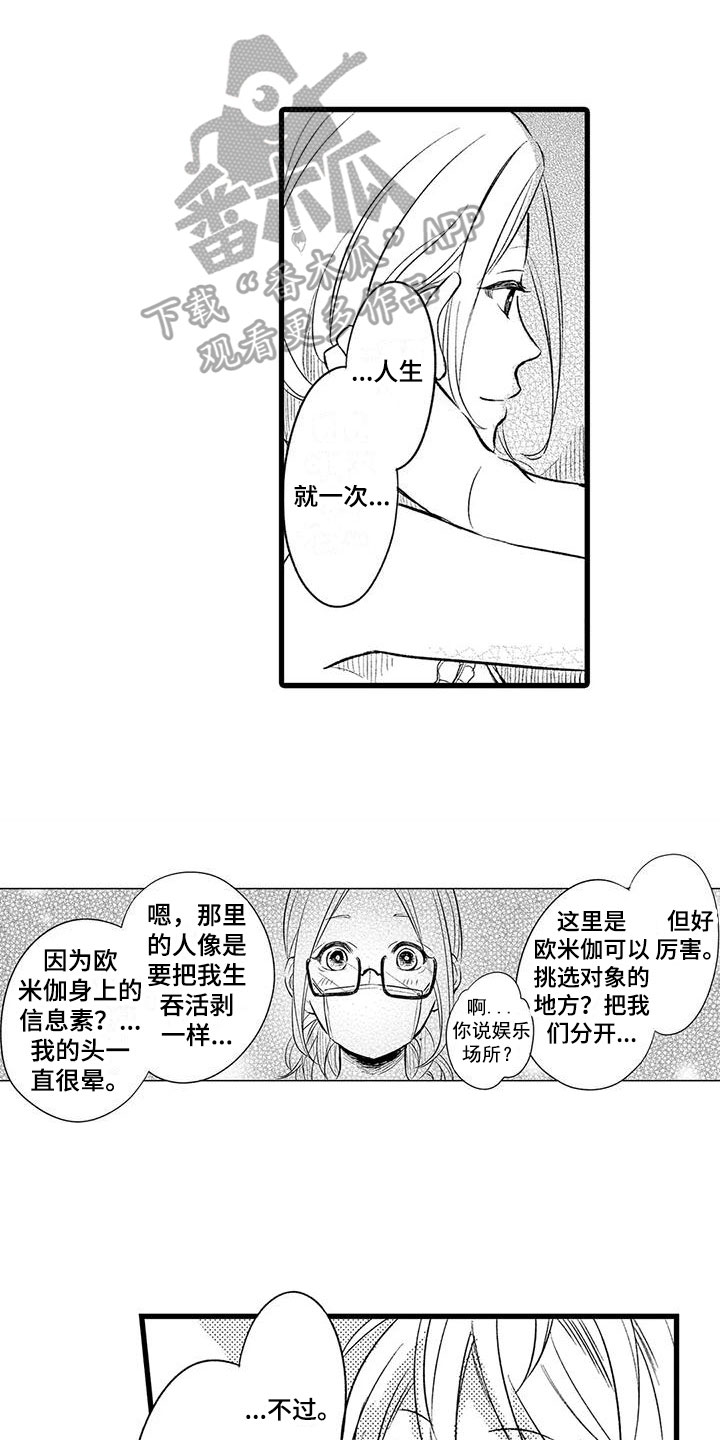 男人的生活用品都有什么漫画,第16章：消息1图