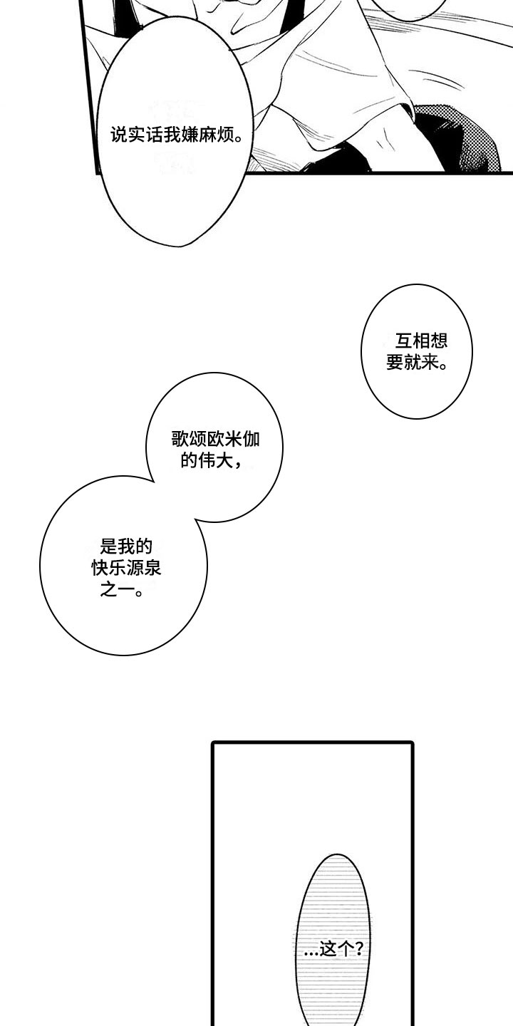 男人的生活漫画,第19章：人渣2图
