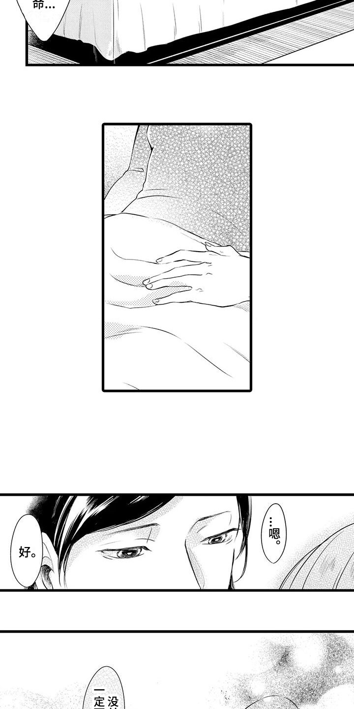 男人的生活漫画,第2章：决定2图
