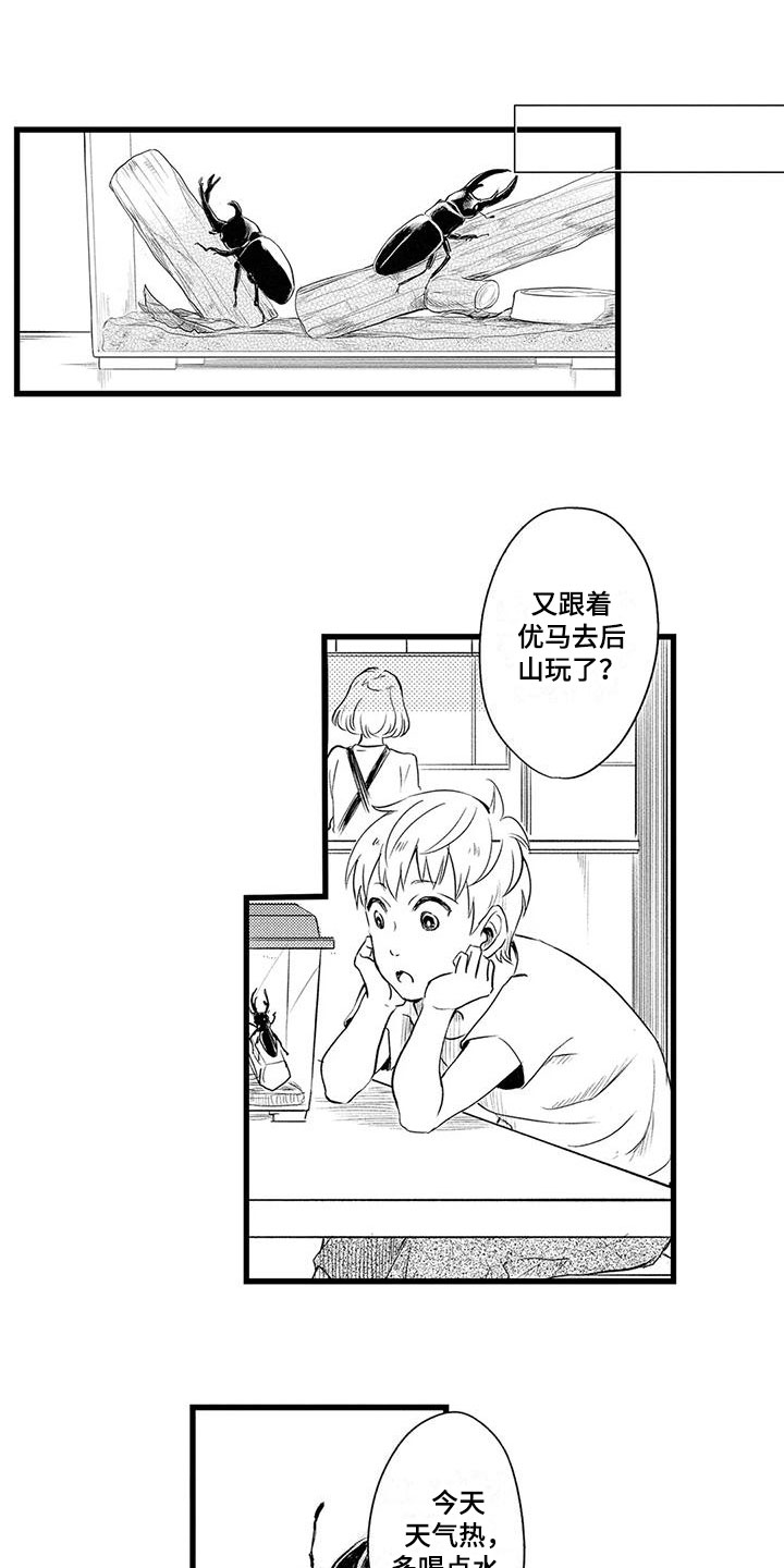 男人的生活漫画,第3章：保护1图