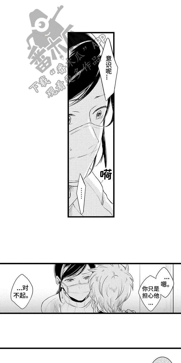 男人的生活漫画,第4章：担心2图