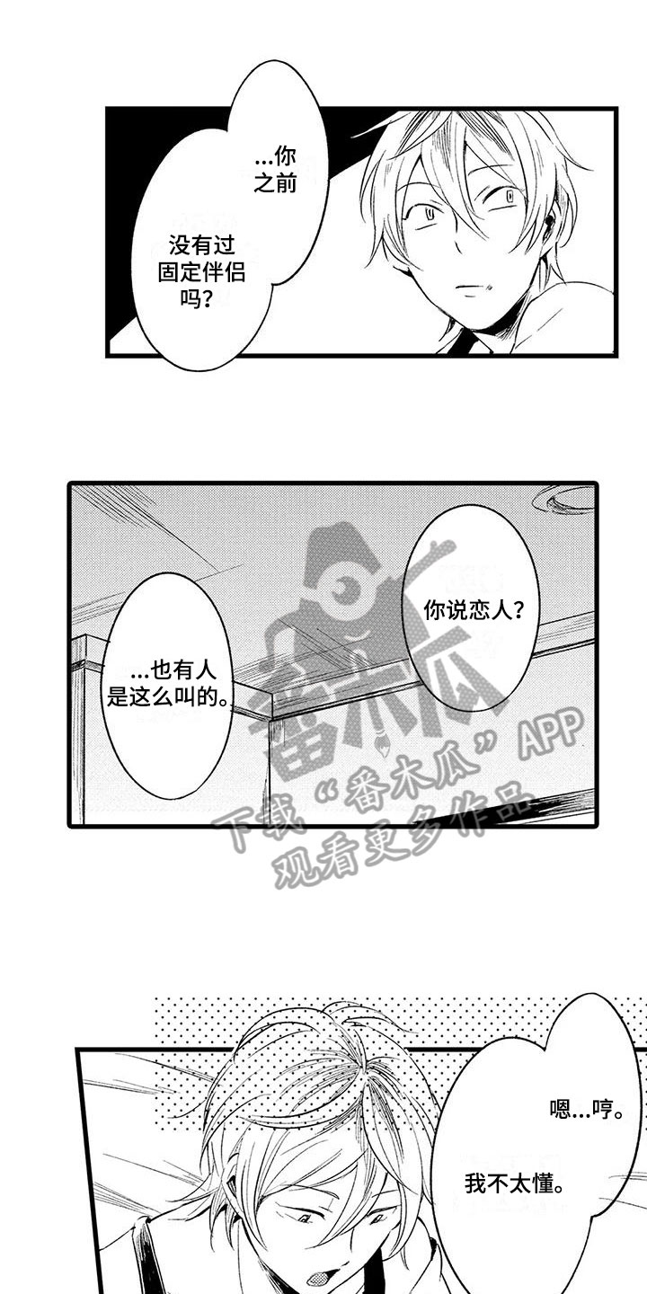男人的生活漫画,第19章：人渣1图