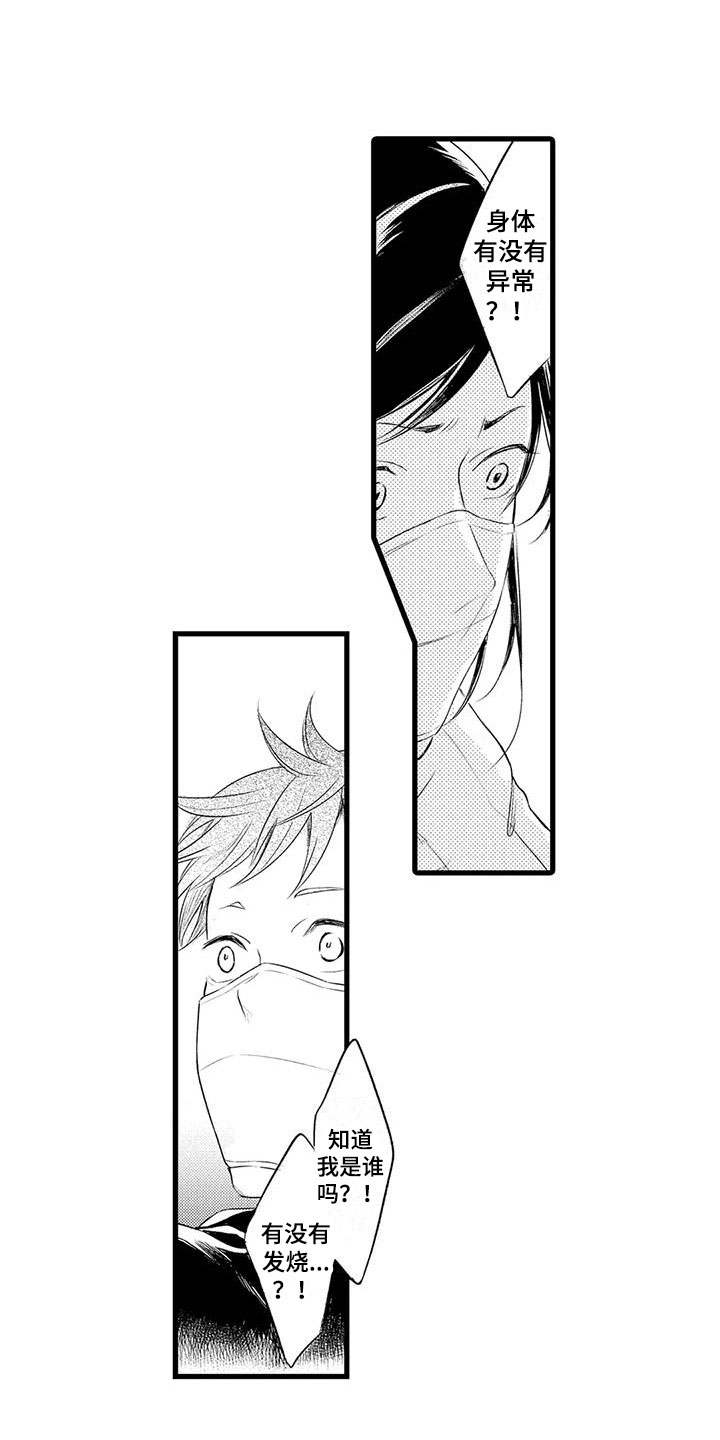 男人的生活漫画,第4章：担心1图