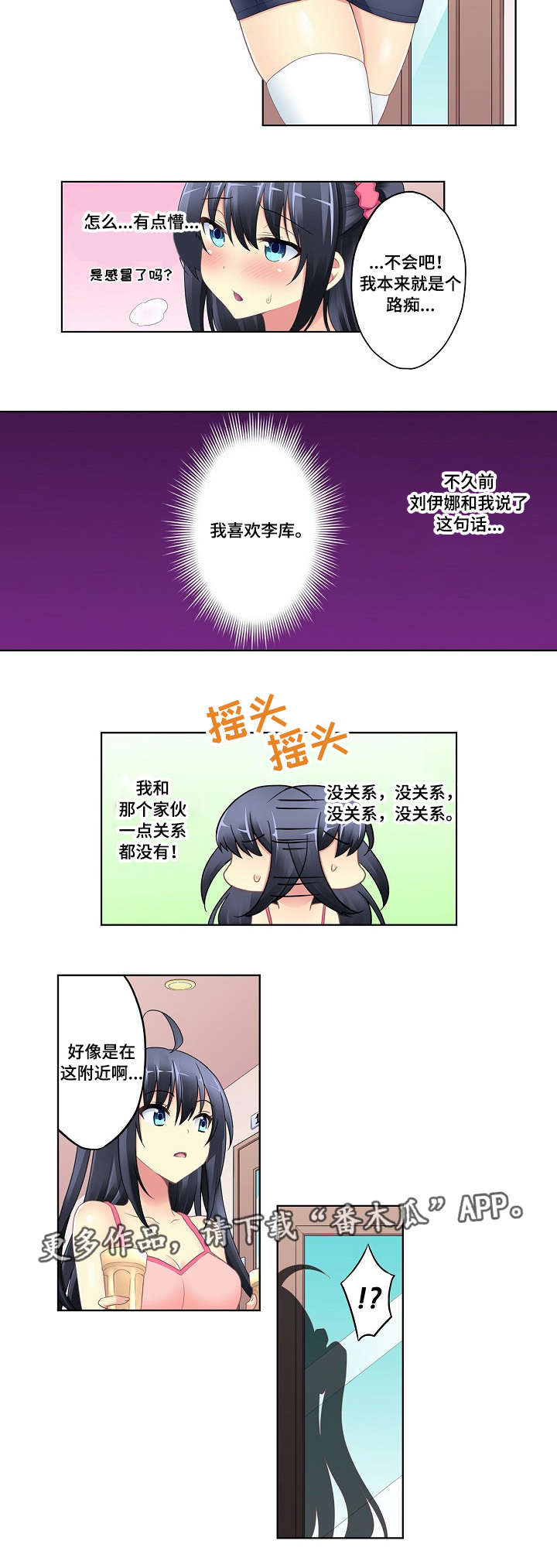 波浪舞蹈动作漫画,第7章：诡异关系2图