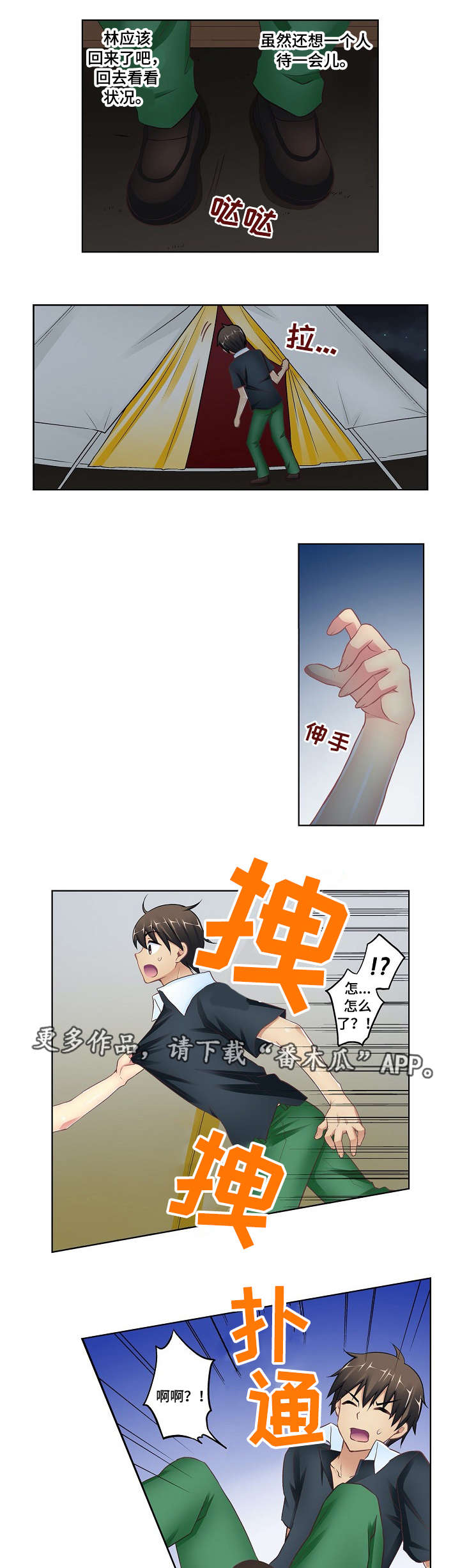 波浪摇手漫画,第14章：告白1图