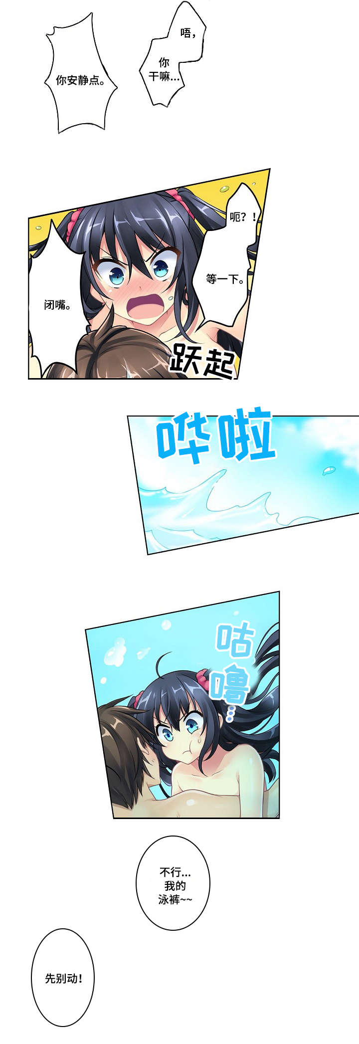 波浪鼓漫画,第2章：意外1图