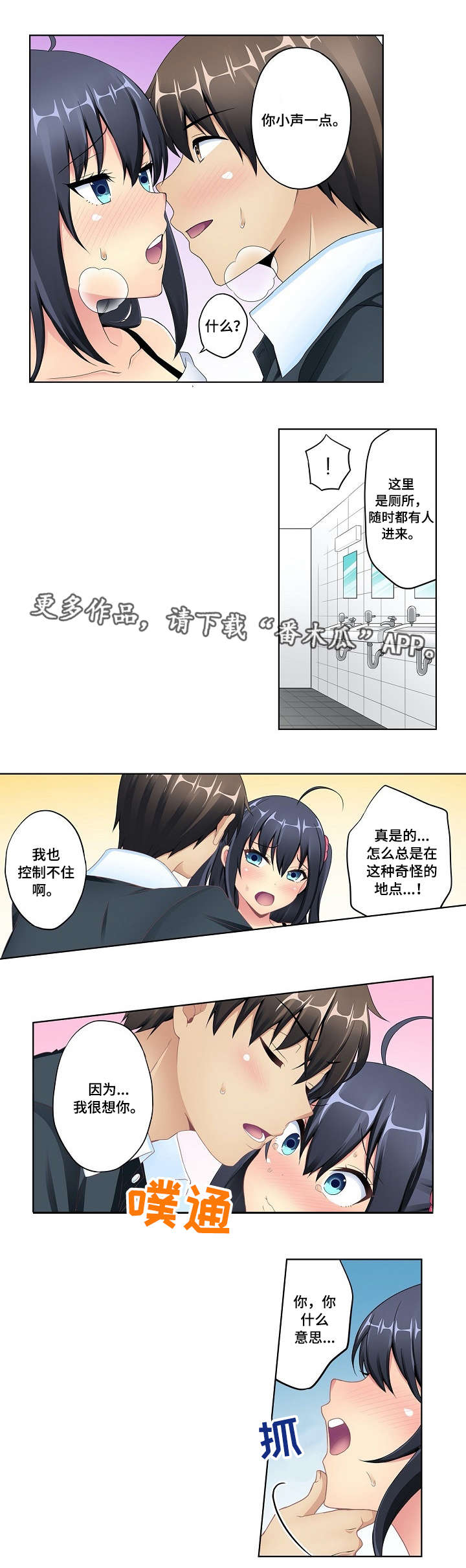 波浪边下摆编织教程漫画,第11章：厕所1图