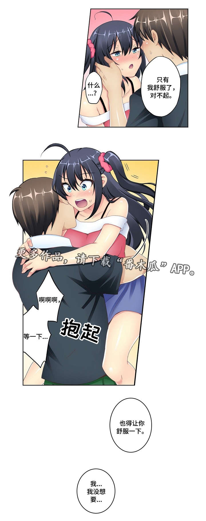 波浪腰美女漫画,第10章：野营1图