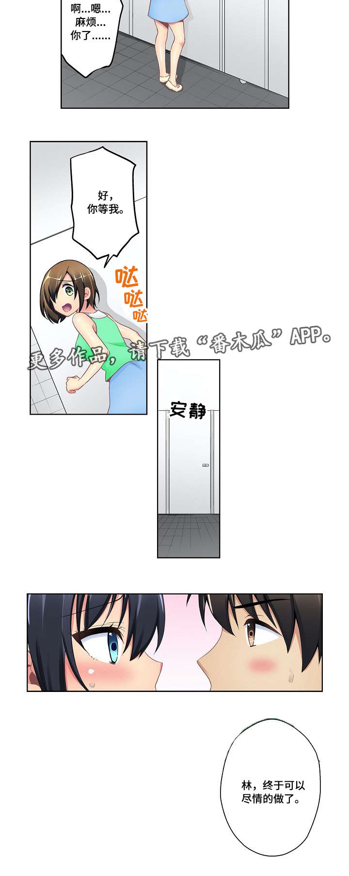 波浪掀起漫画,第11章：厕所2图