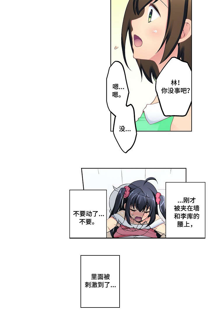 波浪掀起漫画,第11章：厕所1图