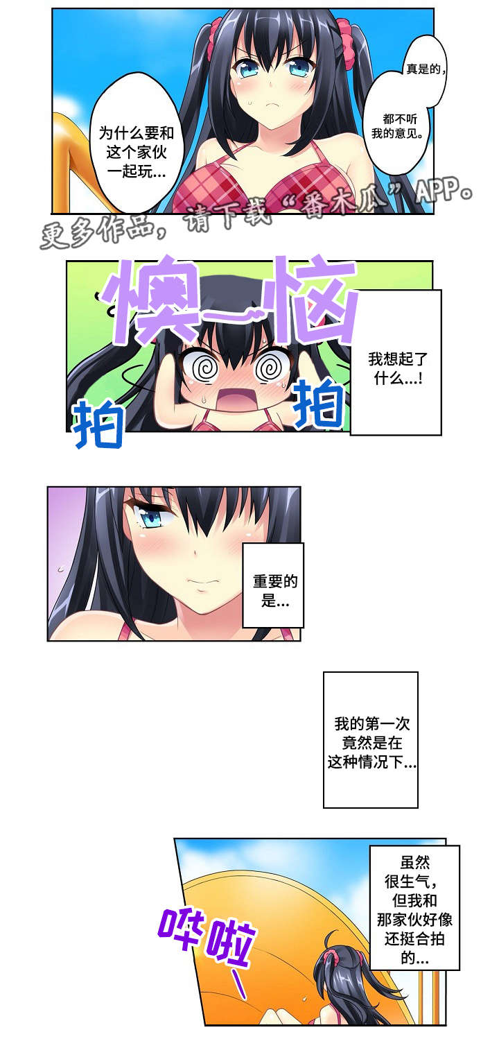 波浪摇曳无册减漫画,第4章：又出意外1图