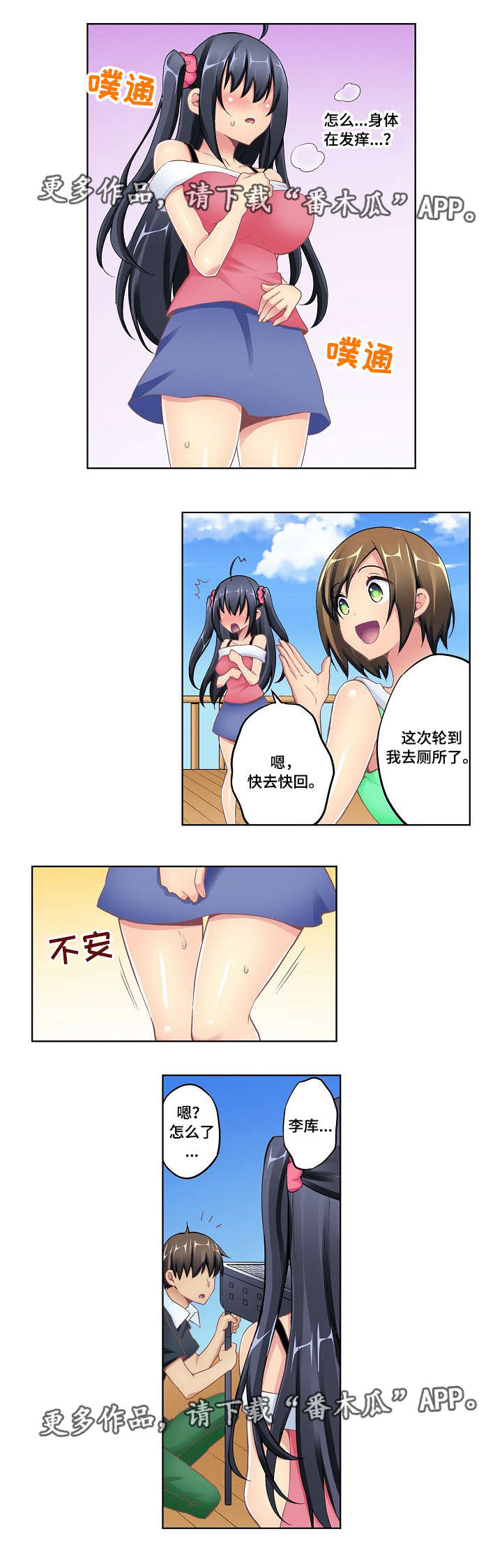 波浪鼓漫画,第12章：维他命2图