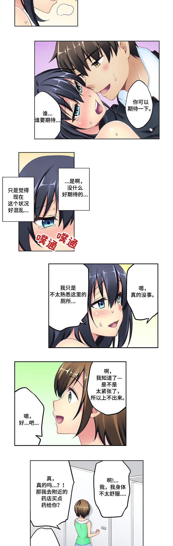 波浪掀起漫画,第11章：厕所1图