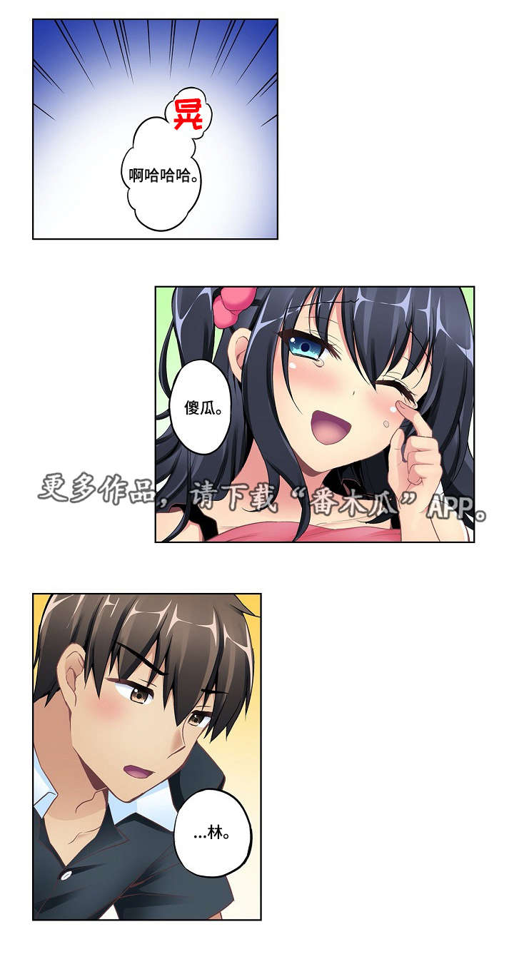 波浪摇男的什么感觉漫画,第13章：吊床2图