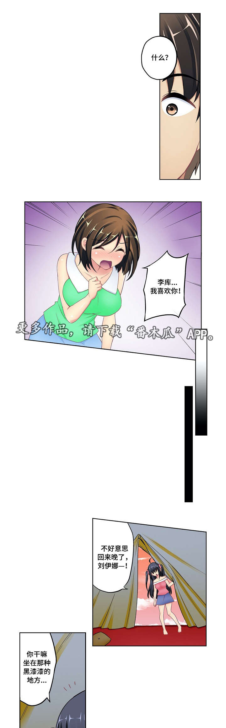 波浪摇的视频漫画,第14章：告白1图