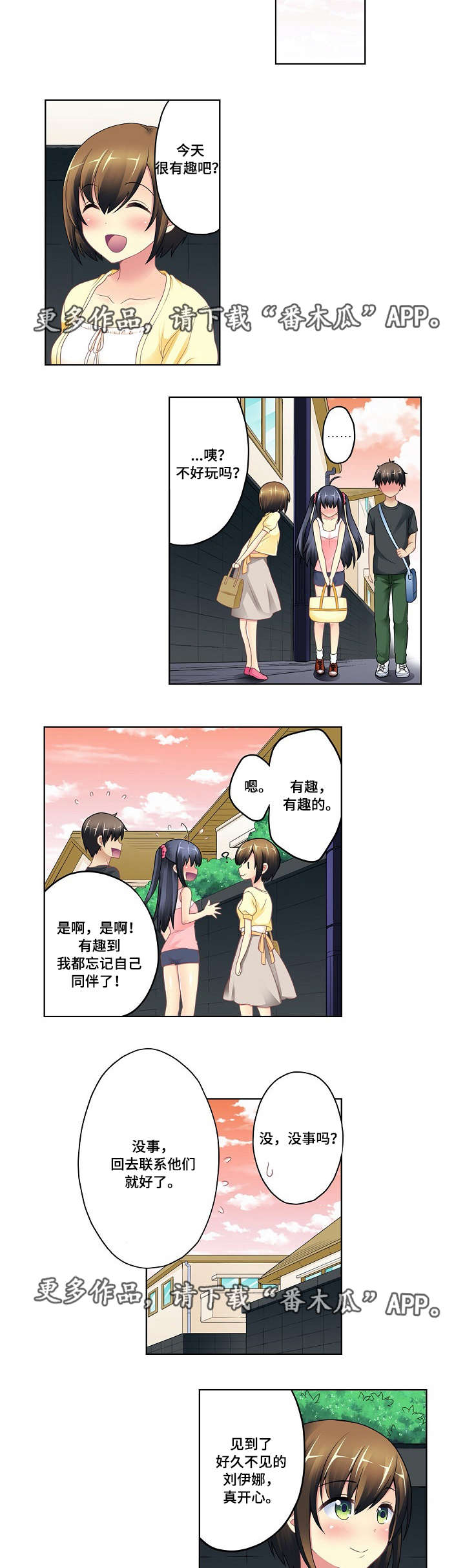 波浪摇曳摆件漫画,第5章：唱歌2图