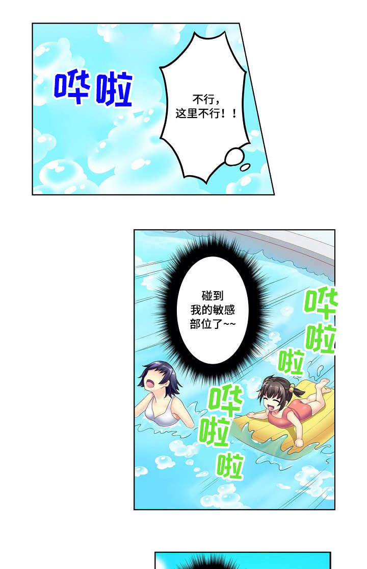 波浪摇曳摆件漫画,第2章：意外2图