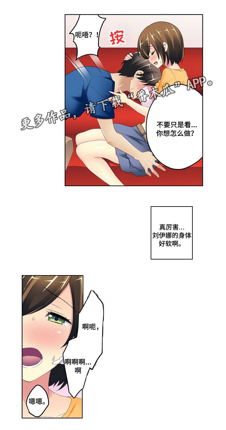 炎夏摇曳着心的波浪漫画,第6章：酒心巧克力1图