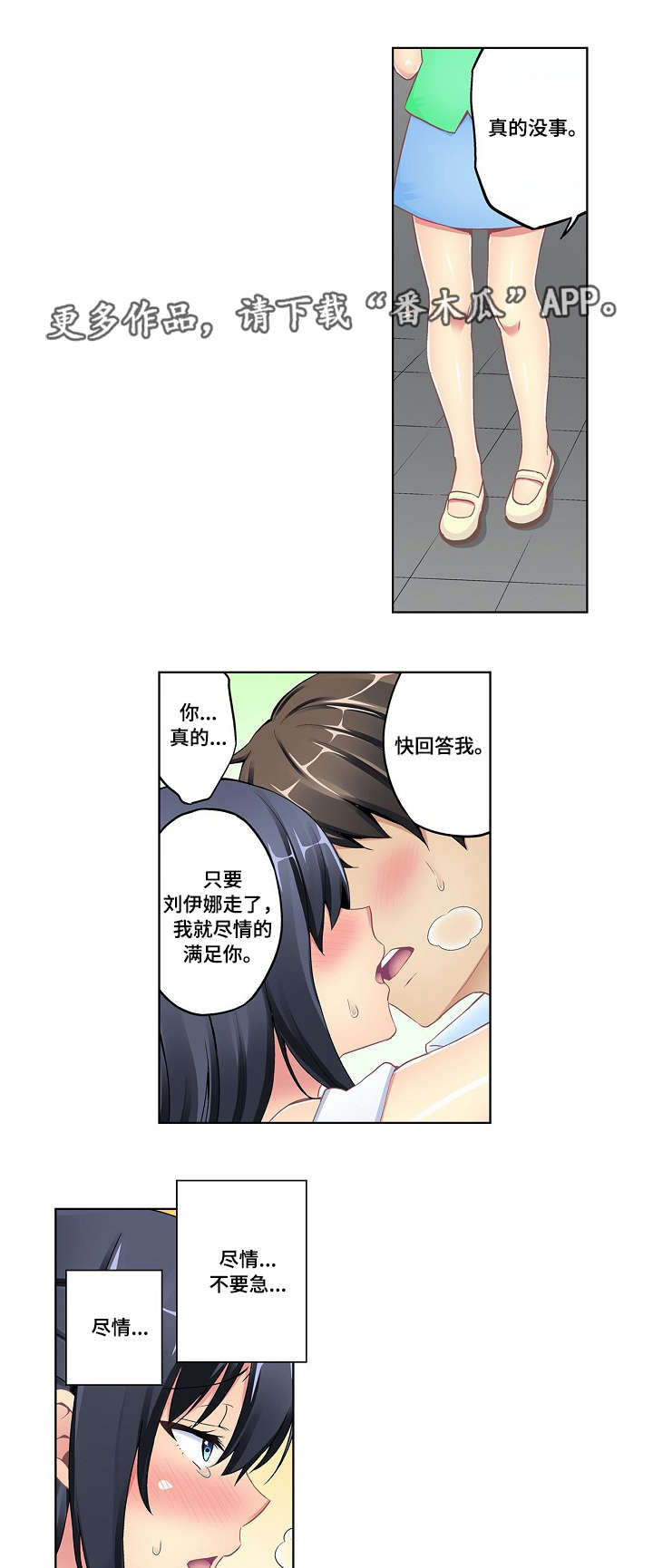 波浪掀起漫画,第11章：厕所2图