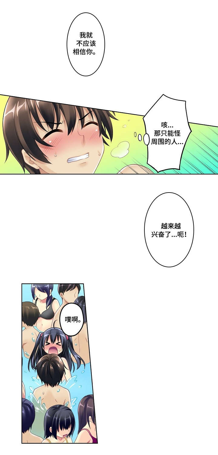 波浪起舞漫画,第3章：一起玩吧1图