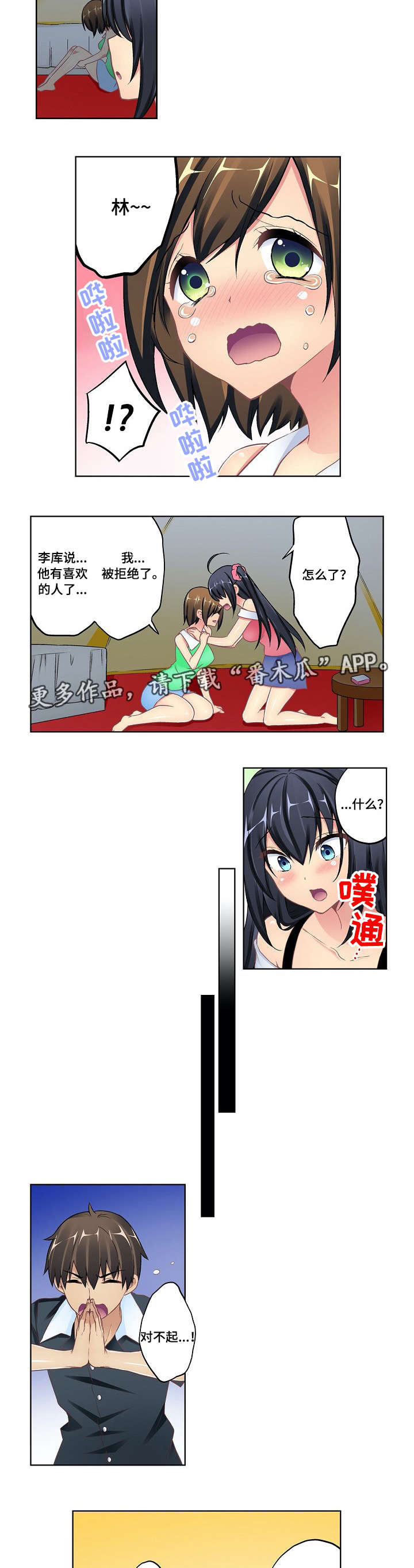 波浪摇的视频漫画,第14章：告白2图