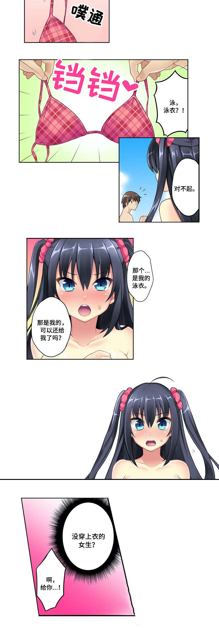 炎夏摇曳着心的波浪漫画,第1章：水上乐园1图