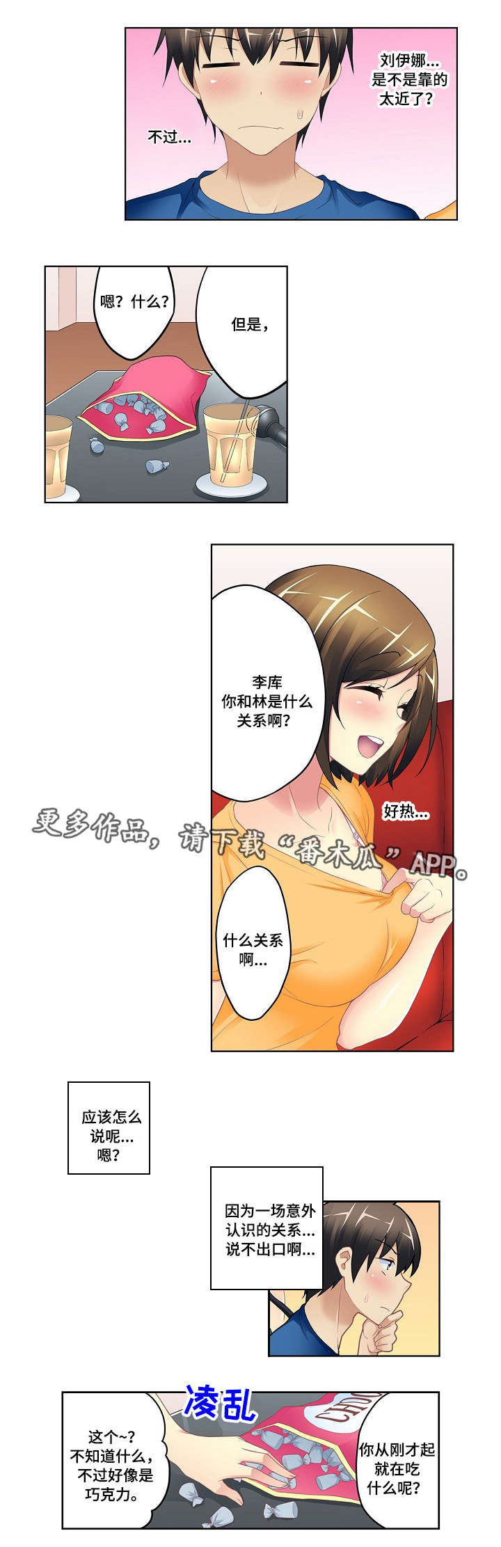 波浪理论的十三种形态漫画,第6章：酒心巧克力1图