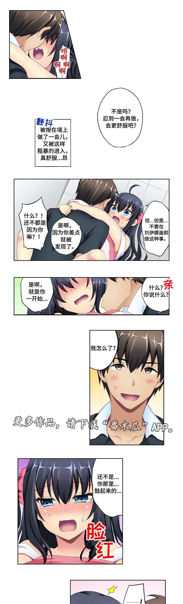 波浪摇的视频漫画,第12章：维他命1图