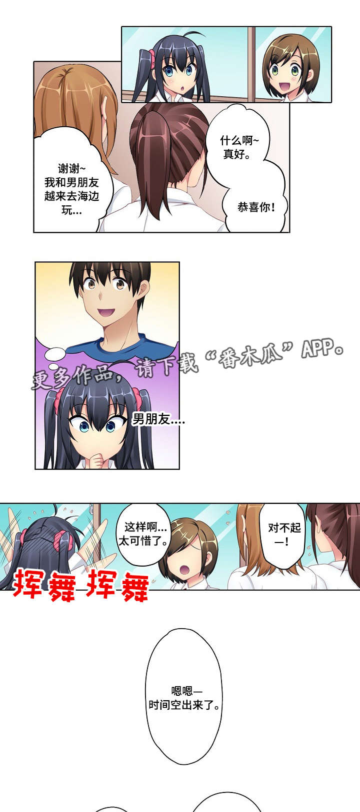 波浪摇一摇漫画,第9章：天生一对2图