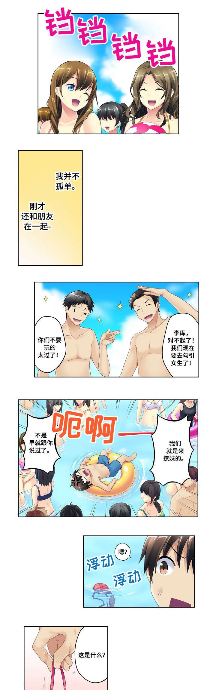 丝巾摇曳出波浪般的动态感漫画,第1章：水上乐园2图