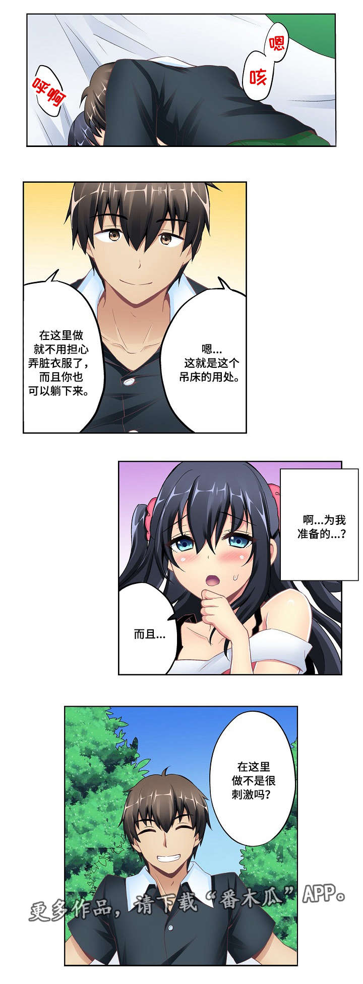 波浪摇男的什么感觉漫画,第13章：吊床1图