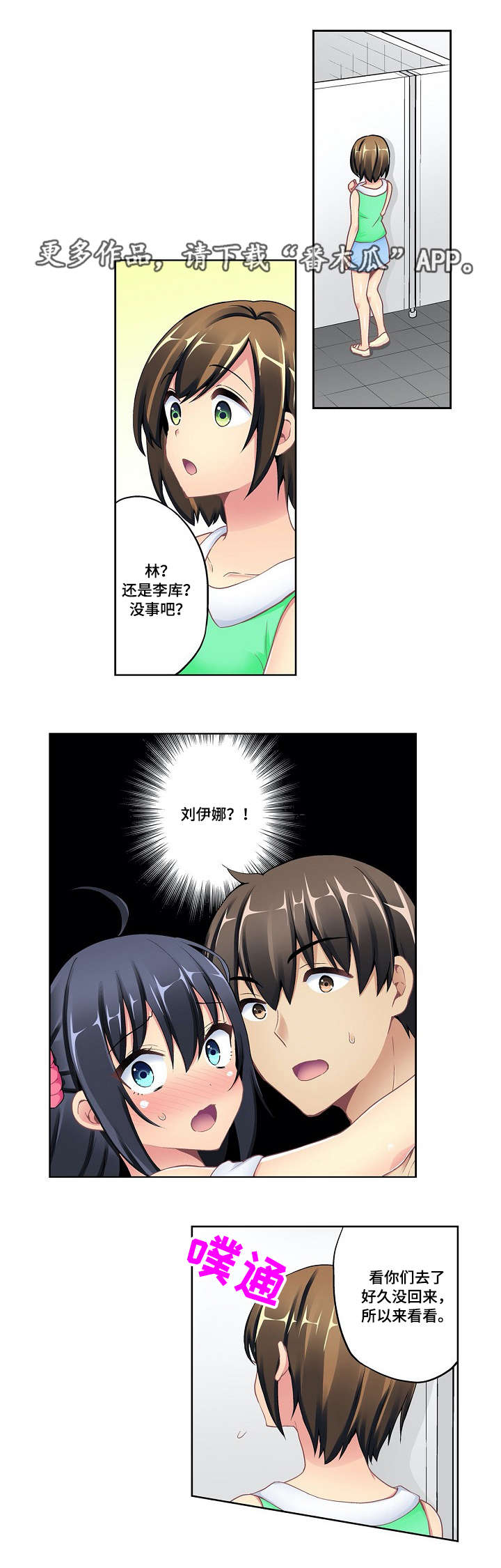 波浪起舞漫画,第11章：厕所1图