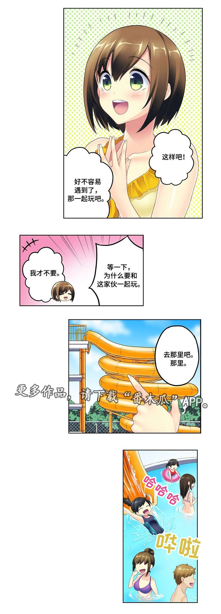 波浪摇曳免费在线看漫画,第3章：一起玩吧2图